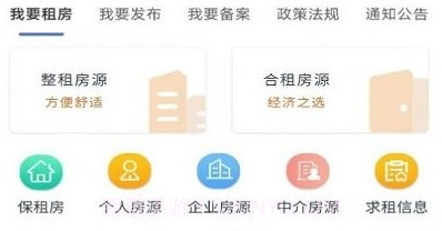 石家庄住房租赁v2.0.11截图
