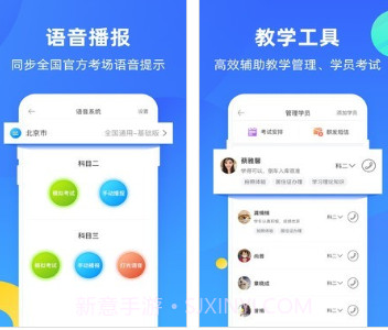 驾校之家v8.2.12截图