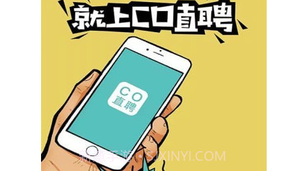 CO直聘v1.2.11截图