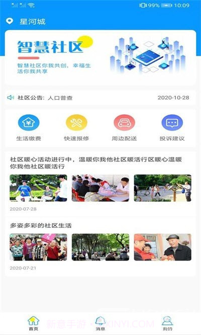 平安物业(社区物业管理工具)V1.0.2 安卓最新版V1.0.6截图