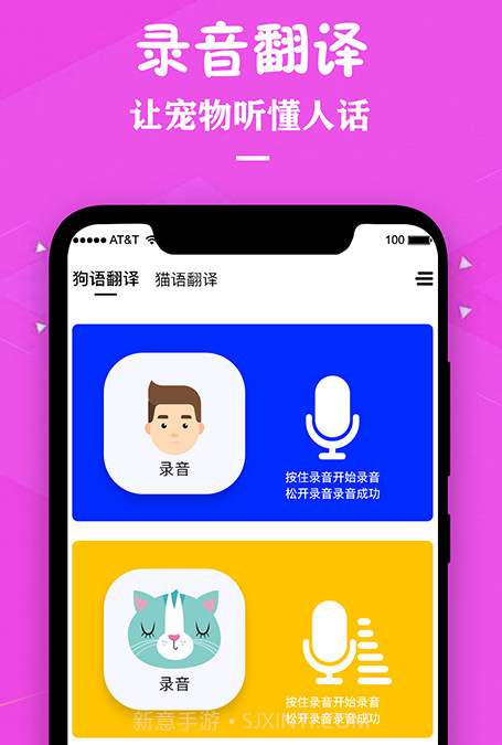 猫咪翻译器免费版v1.13截图