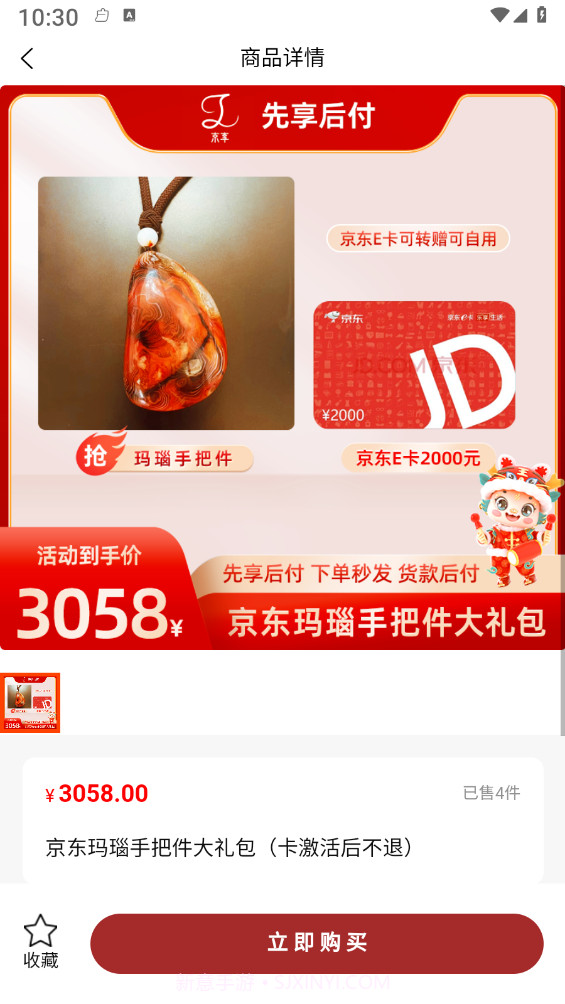 京享易购v1.0.7截图