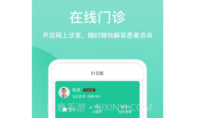 51云医医生版v1.0.8截图