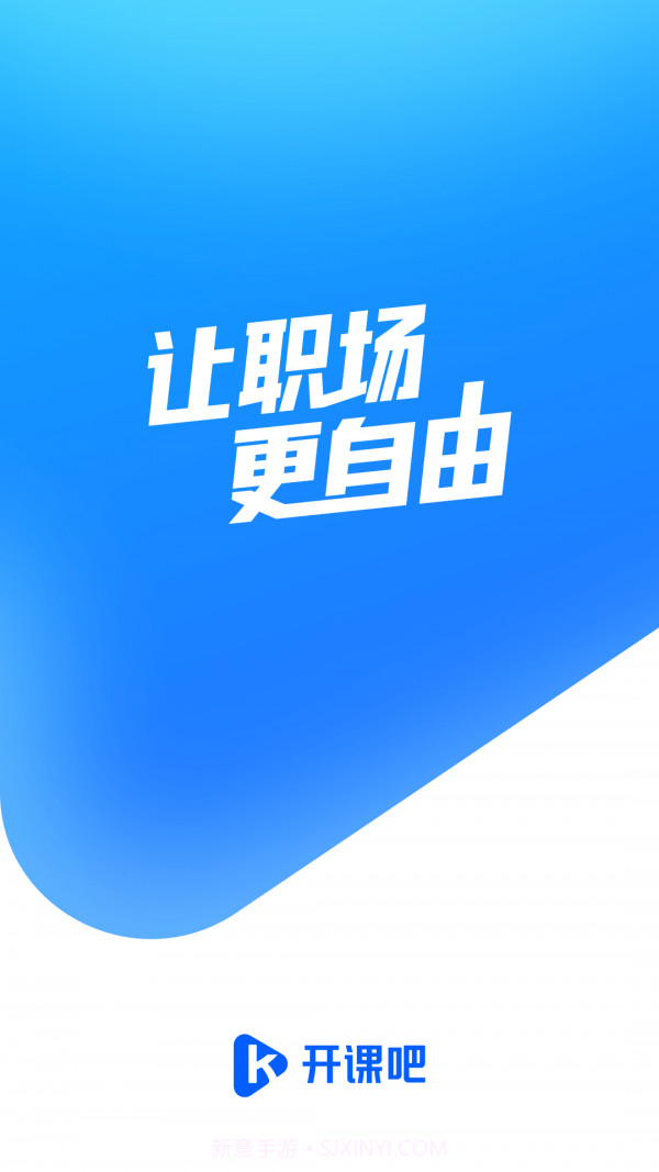 开课吧2.3.7截图