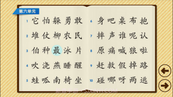 四五快读学汉字v6.10截图