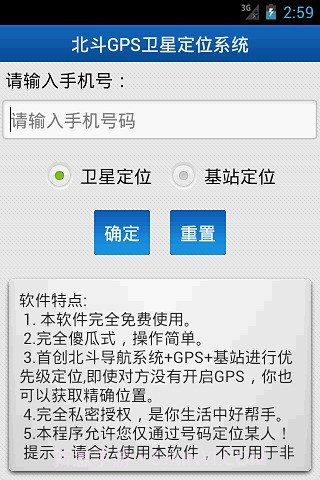 北斗手机定位系统正版3.6截图