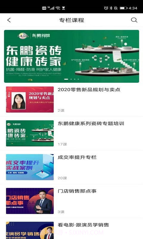 东鹏商学院4.3.7截图