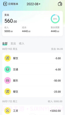 点点记账v1.0.9截图