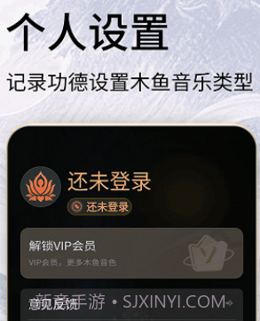 木鱼念经助手v1.0.9截图
