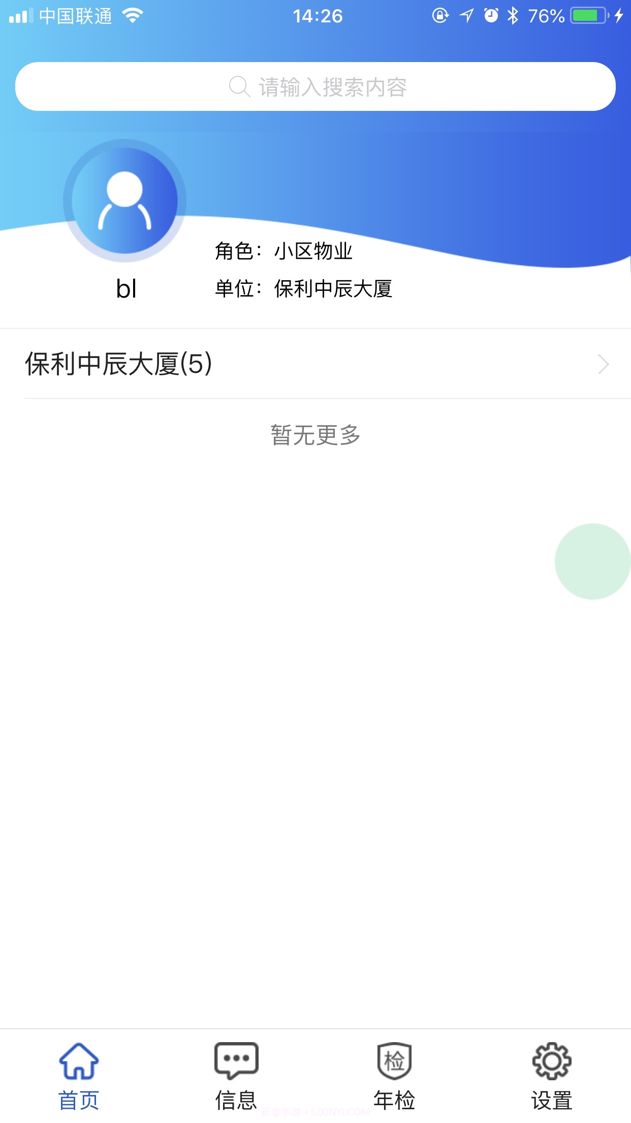 电梯监管1.1.14截图