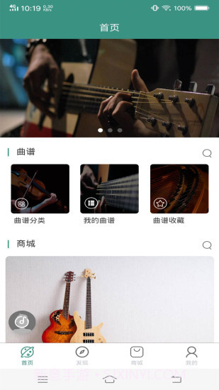 Skysonic(天音乐器)1.5.13截图