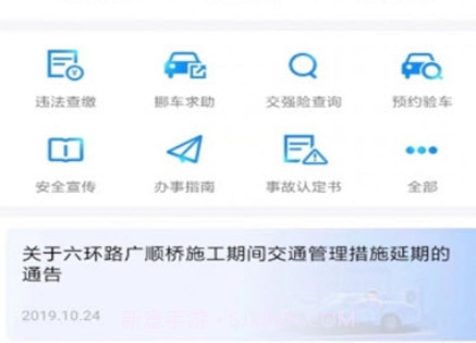 北京交警随手拍v2.8.9截图