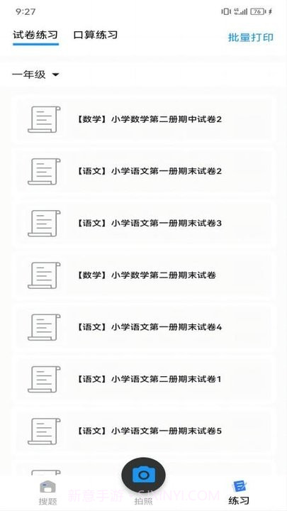 朗登搜题v1.0.9截图