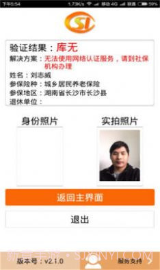 慧阅社保网络认证2.6截图