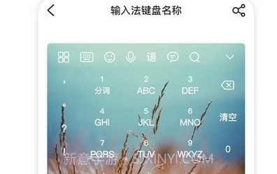 语音输入法手机版V1.0.8截图
