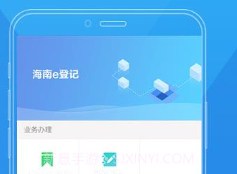 海南e登记最新版vR2.2.9.0.11截图