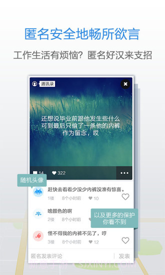 私密圈2.4.6截图
