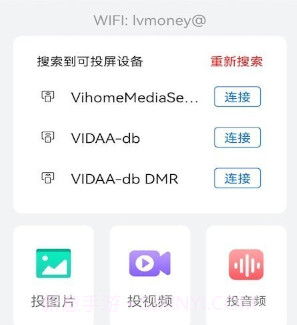 巨好看投屏v1.9截图