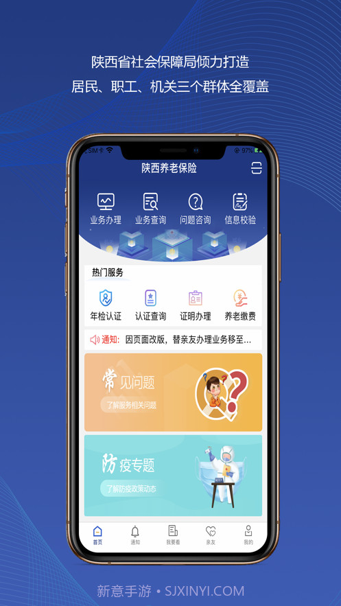 陕西高龄补贴认证APPv2.1.7截图
