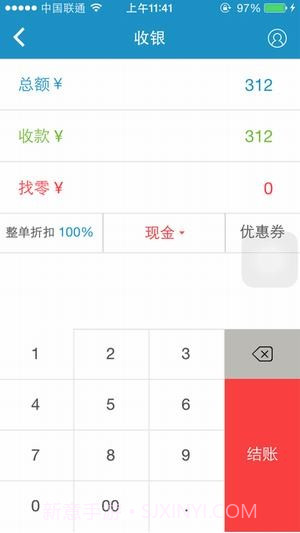 银豹收银系统手机版3.33截图