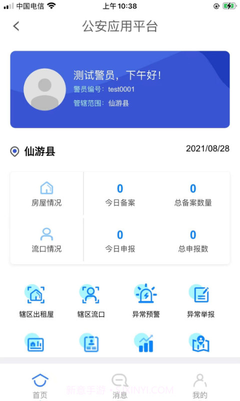 租房通警用版0.0.15截图