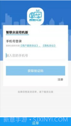 智联众运司机端v2.2.9截图
