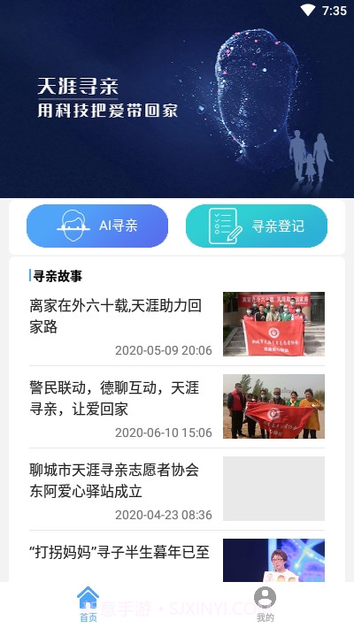 天涯寻亲1.0.13截图