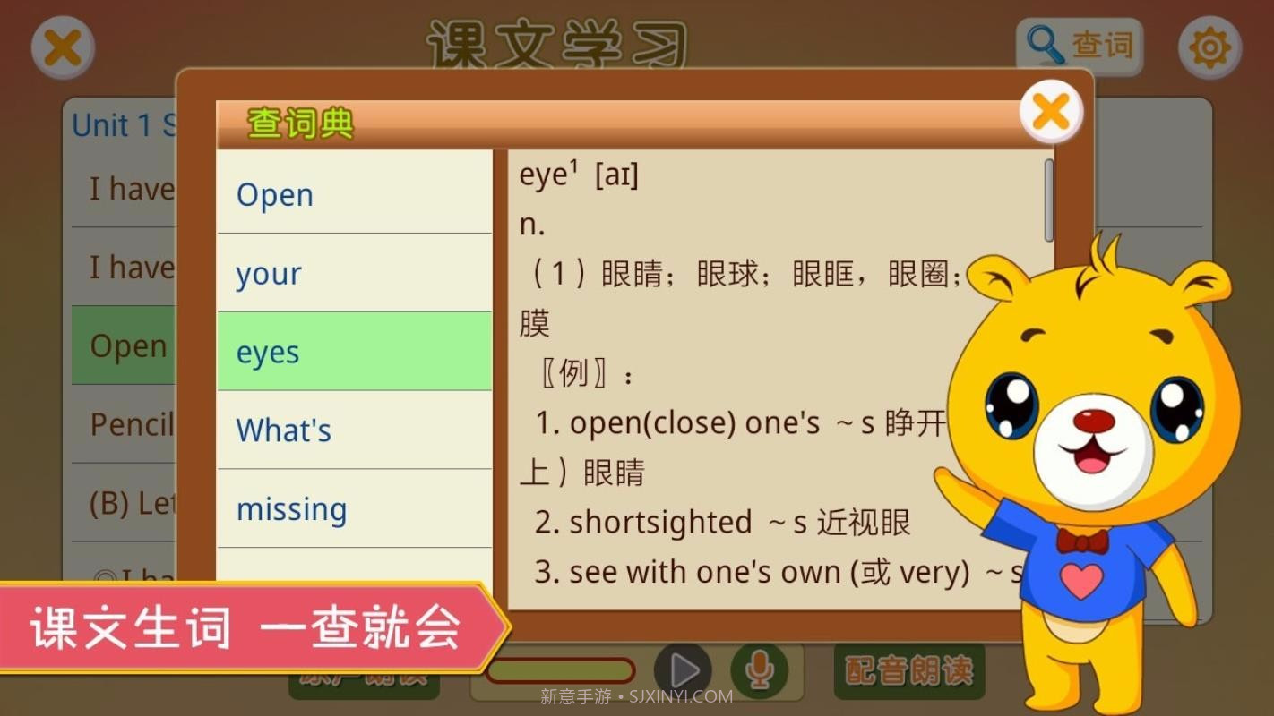 人教新起点小学英语v1.0.8截图