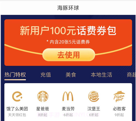 海豚环球v2.0.10截图