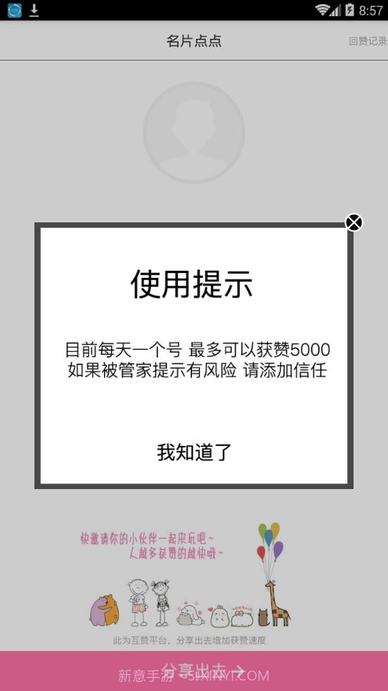 天天点赞5.1.9截图