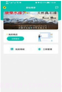 君怡商家v1.13截图