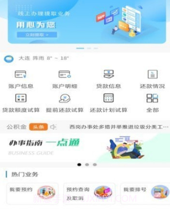 大连公积金v2.0.13截图