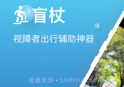 盲杖v1.0.8截图