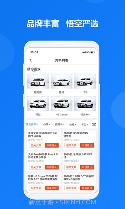 悟空淘车v1.11截图
