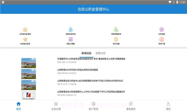 焦煤公积金V1.0.10截图