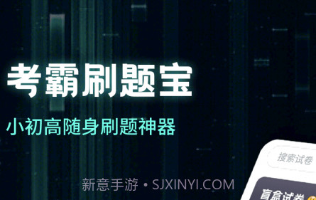考霸刷题宝v1.0.12截图