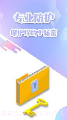 隐私加密空间官网4.6截图