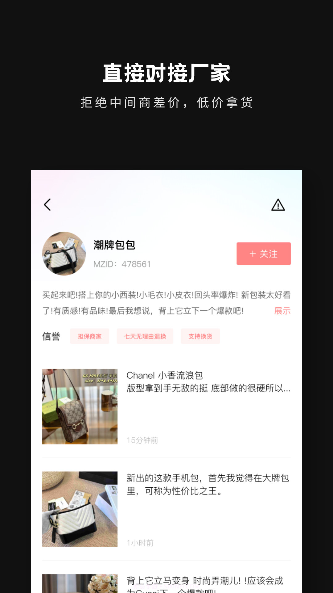 包包批发appv1.0.8截图