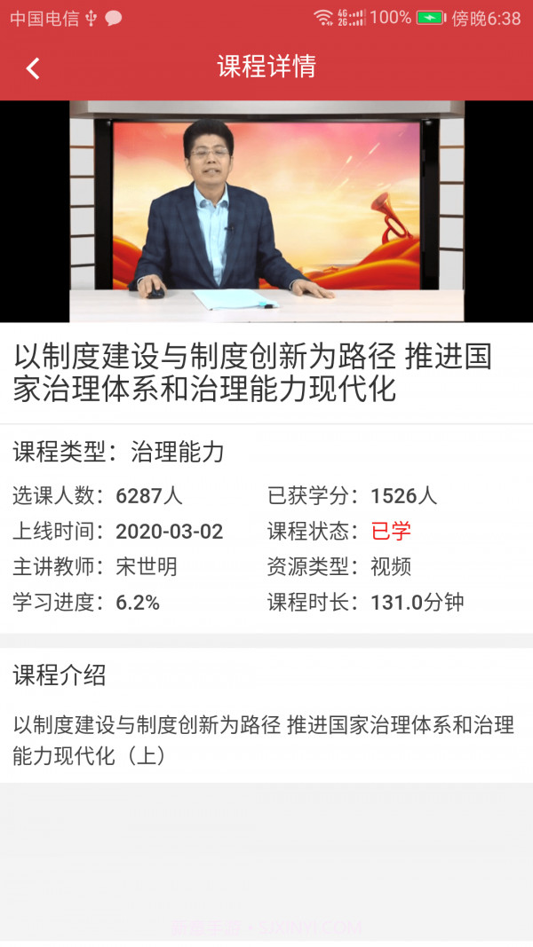 广东干部培训网络学院3.4.12截图