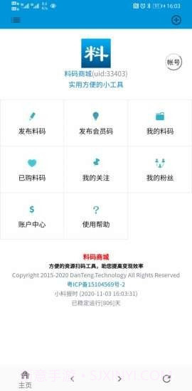 料码商城1.2.14截图