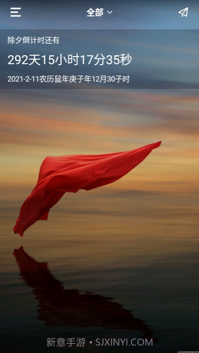 时间规划管理局1.13截图