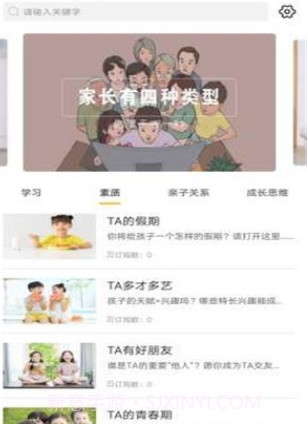阳光家长学院v1.1.10截图