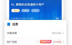 山东移动掌上营业厅V6.5.5截图