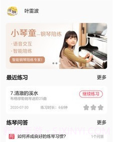 小琴童钢琴陪练v1.0.11截图