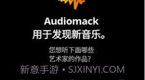audiomack(audiomack步非烟)V5.7.4 安卓中文版V5.7.9截图