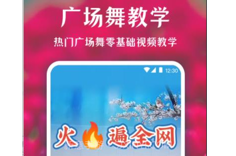 薄荷广场舞v3.3.12截图