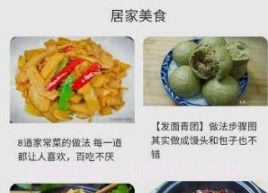 居家小达人v1.0.8截图