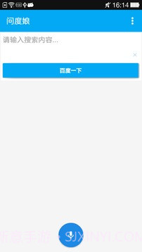 问度娘1.3.9截图