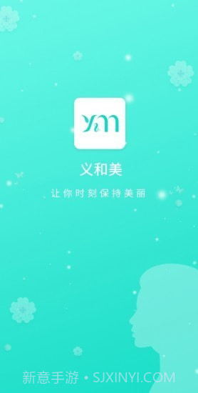 义和美1.1.14截图
