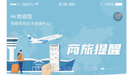 恒顺商旅v6.4.14截图